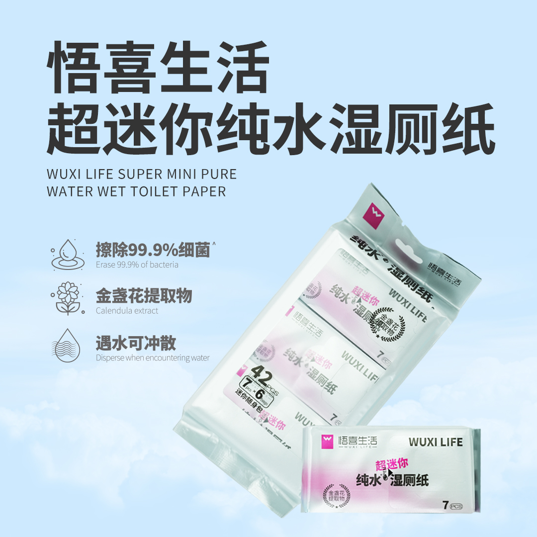 悟喜生活悟喜生活家用纯水加厚湿厕纸