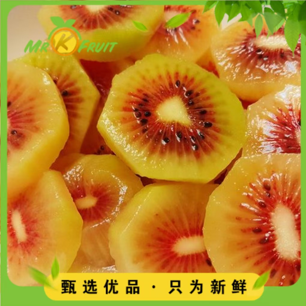 果切【K先生现切】红心猕猴桃鲜果切（300g)
