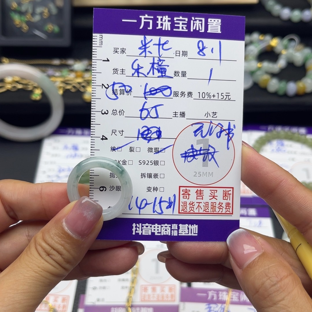 米***号翡翠未镶嵌颈饰戒指