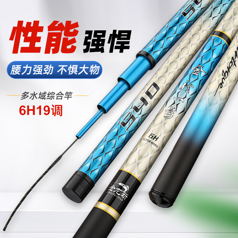 金龙斩新品19调轻量版大物竿 