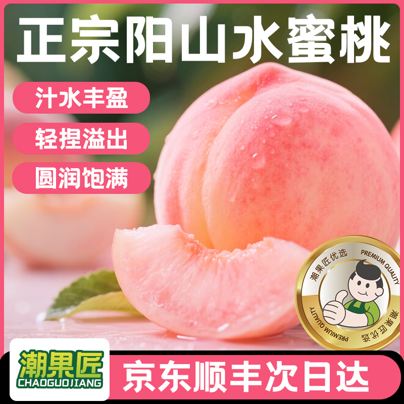 【明天到】正宗无锡阳水蜜桃 6粒礼盒装 3-6两头茬顺丰到家当季新鲜水果桃子江苏省