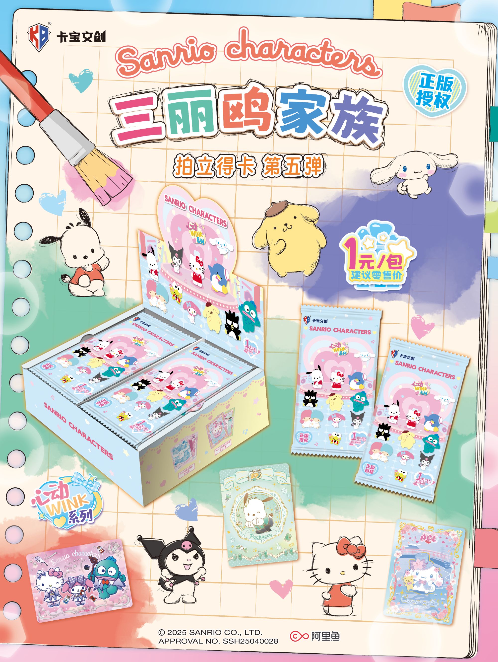 【转盘】三丽鸥5弹1 卡宝文创拍立得卡第5弹1元包【代拆】