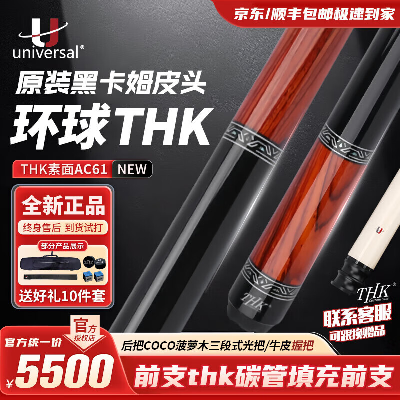 环球新款THK素面球杆大头杆九球杆光把皮把碳管前肢