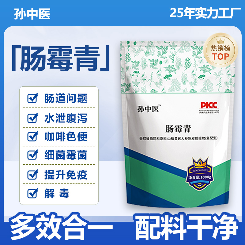 【买五送一】肠霉青鸡鸭鹅牛羊拉肚子腹泻孕畜可适用纯植物饲料原料