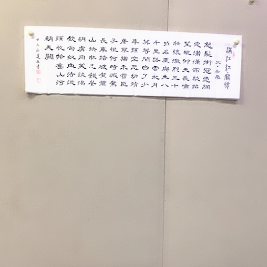 书法倪道柱书法作品欣赏