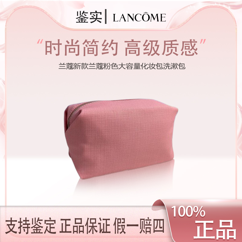 兰蔻【K522】新款兰蔻粉色大容量化妆包洗漱包手拿包刷包轻便女士