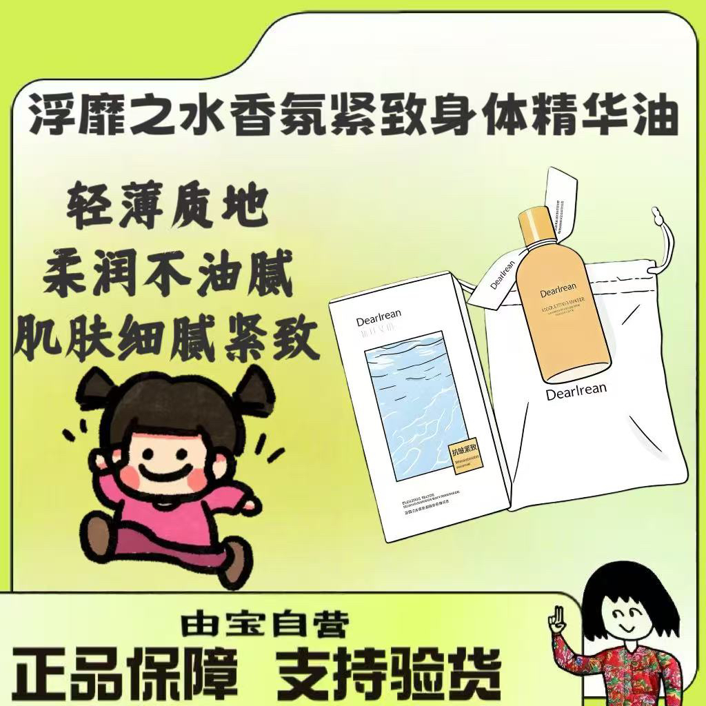 【香水级别！弹润紧致～】艾琳浮靡之水香氛紧致身体油150ml 