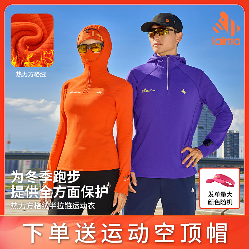 莱马恒温连帽防风面罩跑步上衣男女款秋冬速干加绒保暖运动T恤