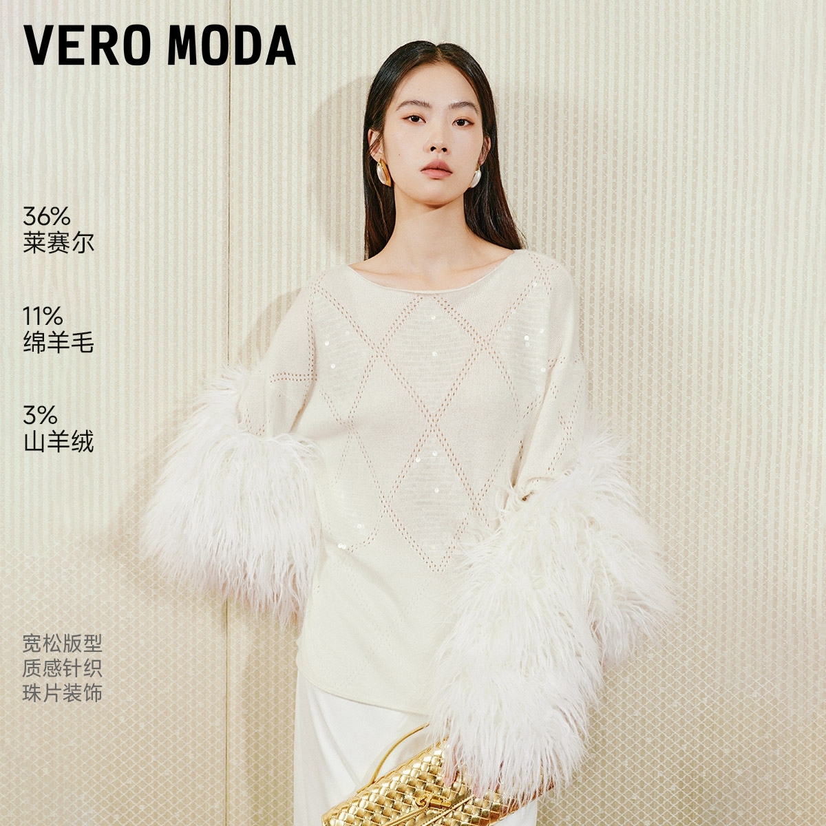 Vero Moda针织衫女2026春季新款含莱赛尔亮片上衣慵懒时尚洋气