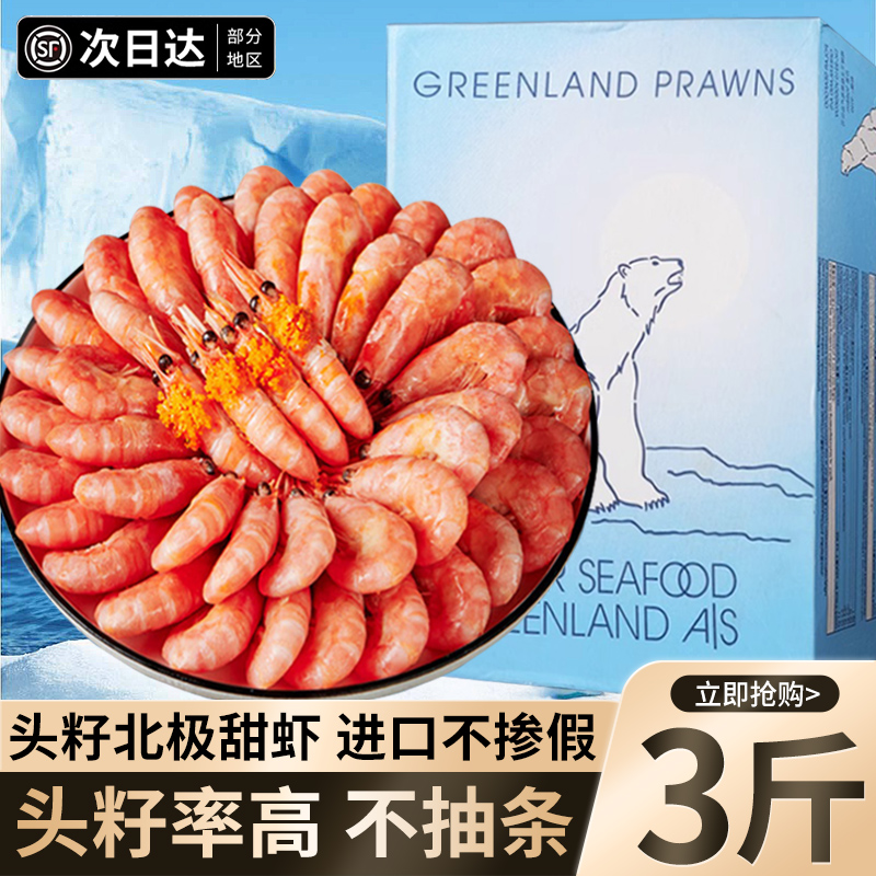 90-120规格北极熊头籽北极甜虾熟冻丹麦格陵兰岛籽冰虾 3斤/盒