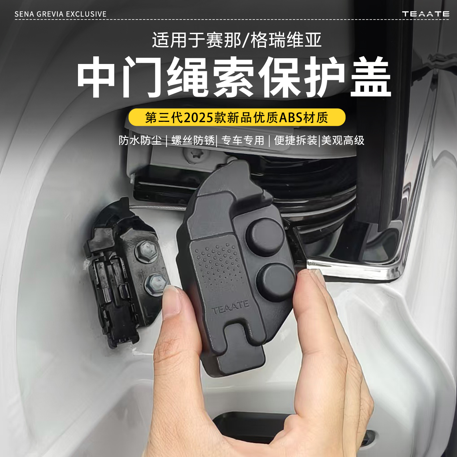 丰田赛那塞纳中门拉绳端保护盖格瑞维亚中排绳索汽车用品神器