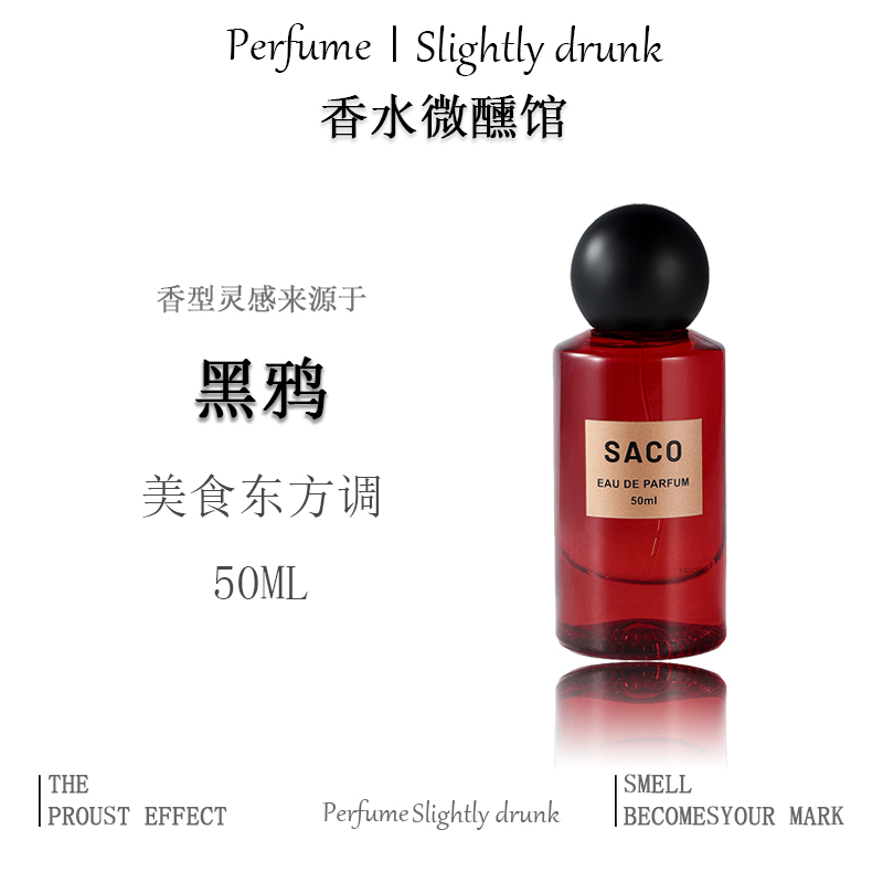 【黑鸦】美食调-奶油话梅糖感】又撩又欲甜腻约会女士魅力持久留香水