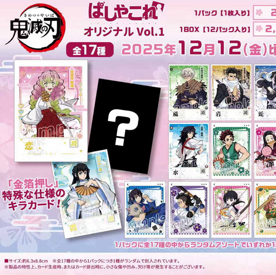 日谷日创鬼灭之刃 金印双闪系列 拍立得vol.1（代拆）