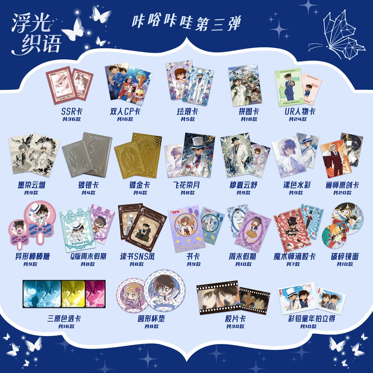 【碰碰乐】咔唂咔哇名侦探柯南第三弹 卡牌盲盒 收藏卡牌