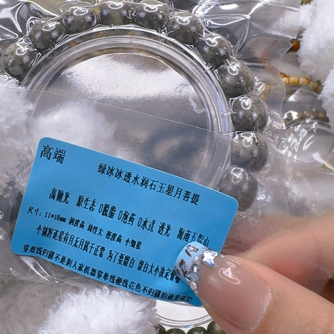 星月菩提手串46高端绿冰星月菩提11桶单圈