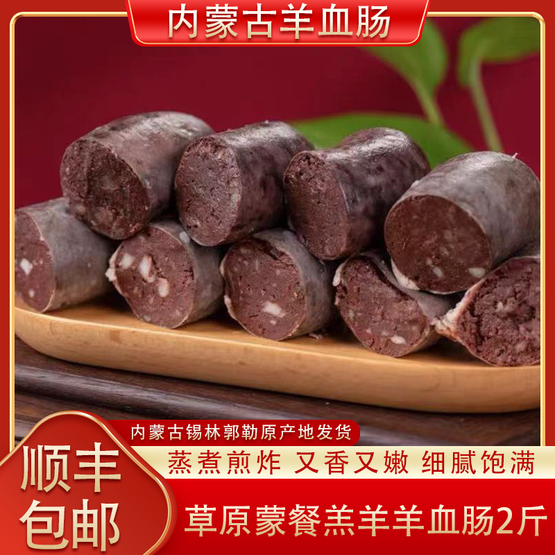  内蒙古羊血肠手工灌肠羊盘肠传统血肠牧区草原血肠特产