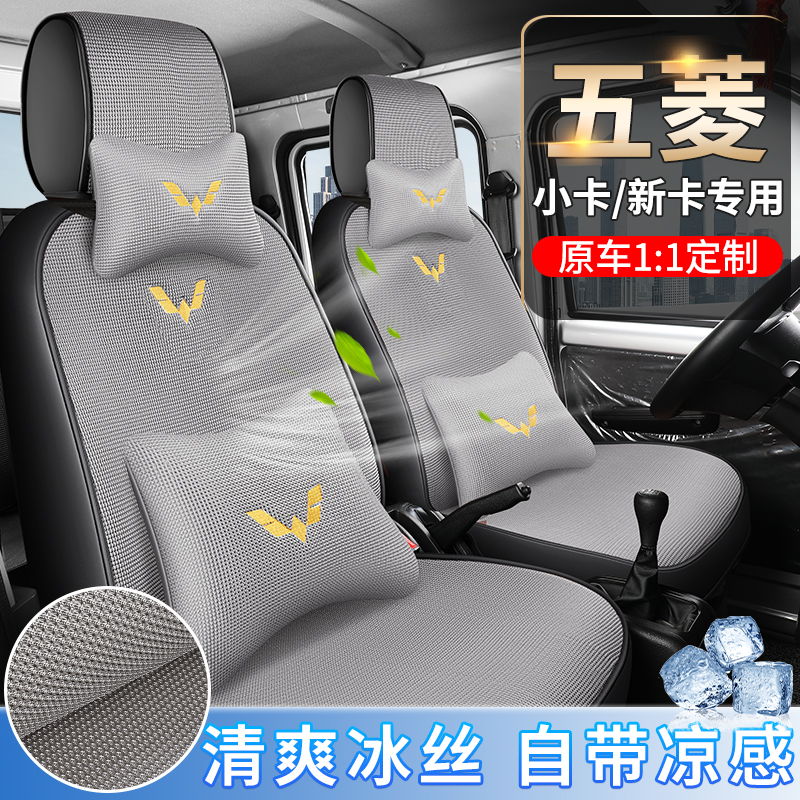 五菱荣光小卡新卡专用单排双排1.51.82.0货车冰丝皮全包座套