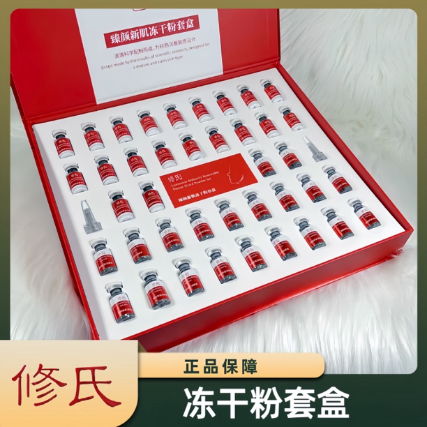 修氏臻颜新肌冻干粉套盒