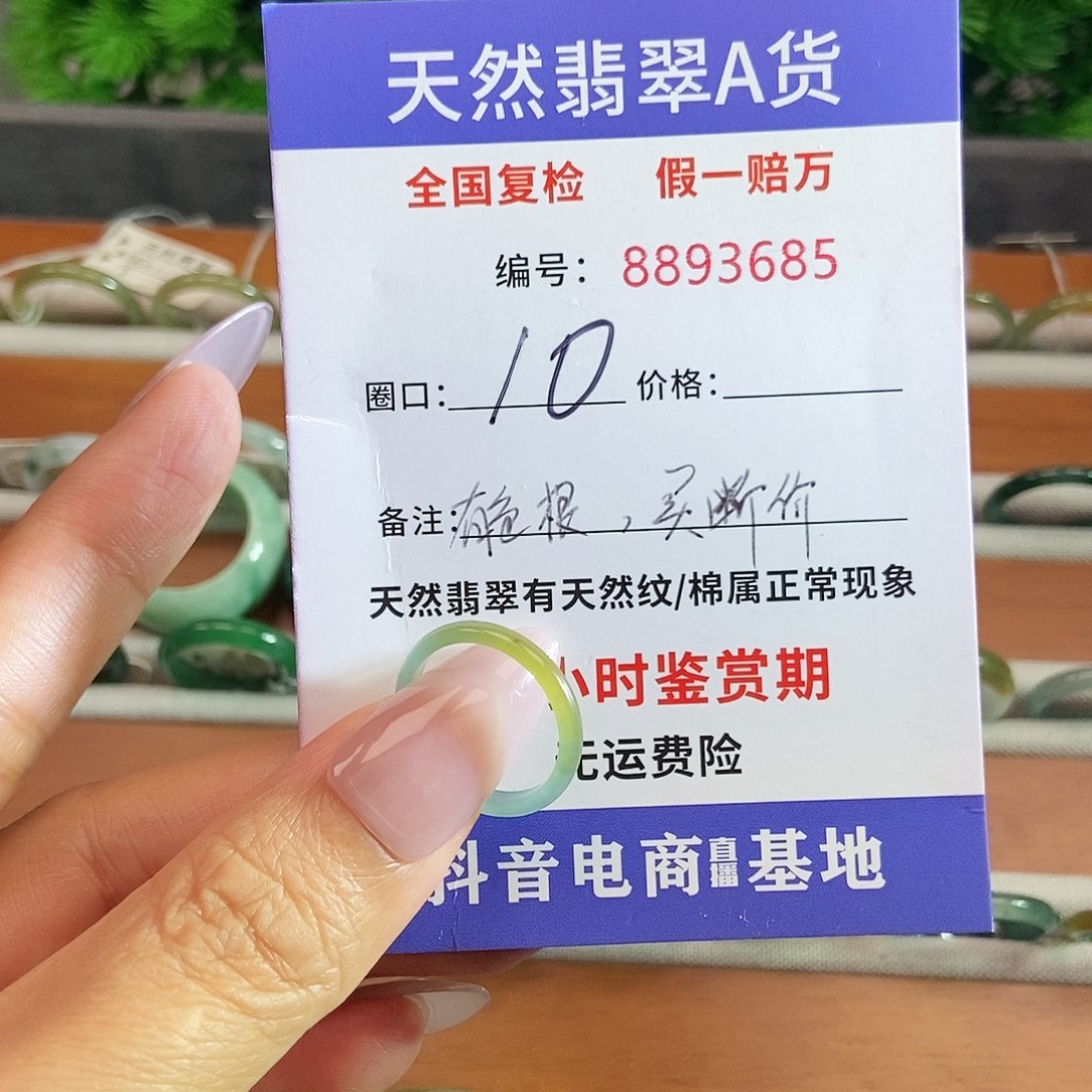 翡翠戒圈未镶嵌大**桐3685......