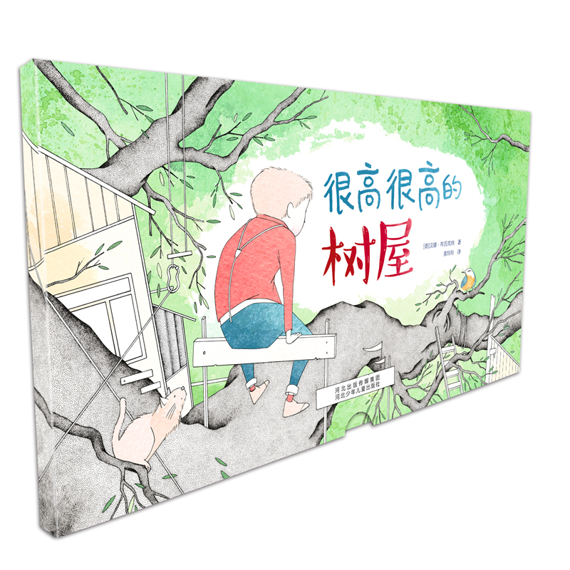 很高很高的树屋  