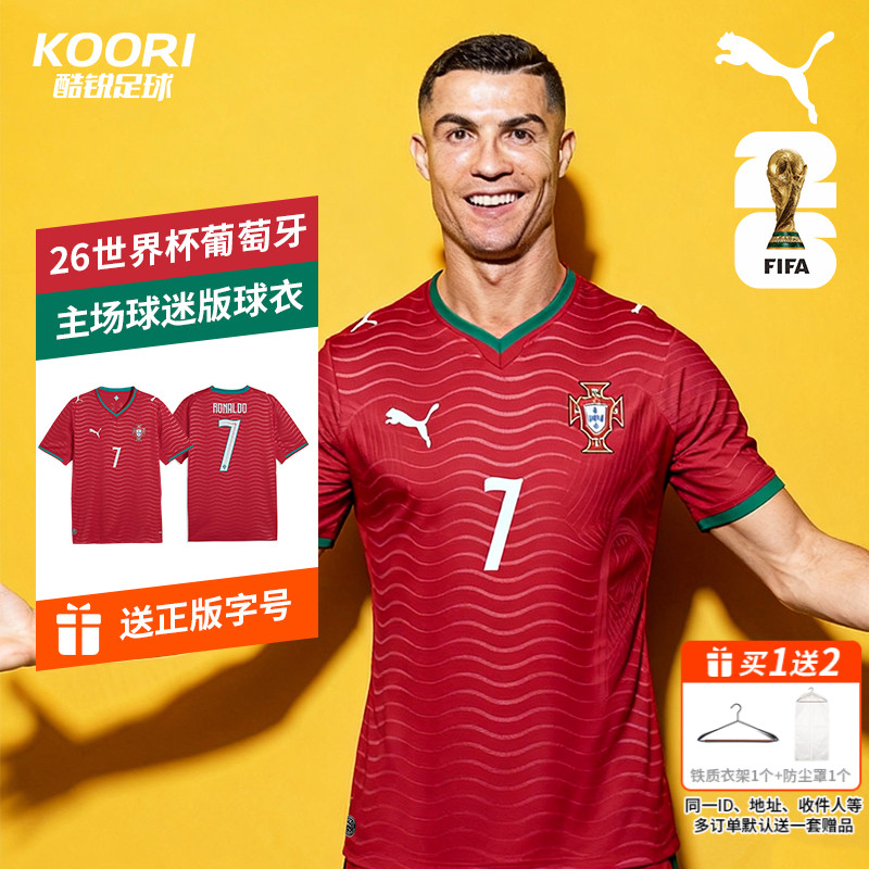 酷锐足球彪马2026世界杯葡萄牙主场球迷版短袖球衣783278-01