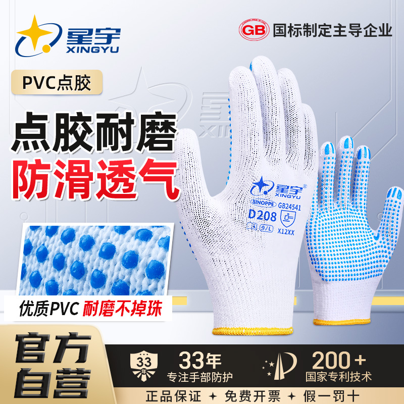 星宇上班持久耐用点胶棉线劳保手套防滑吸汗透气耐磨弹力舒适干活