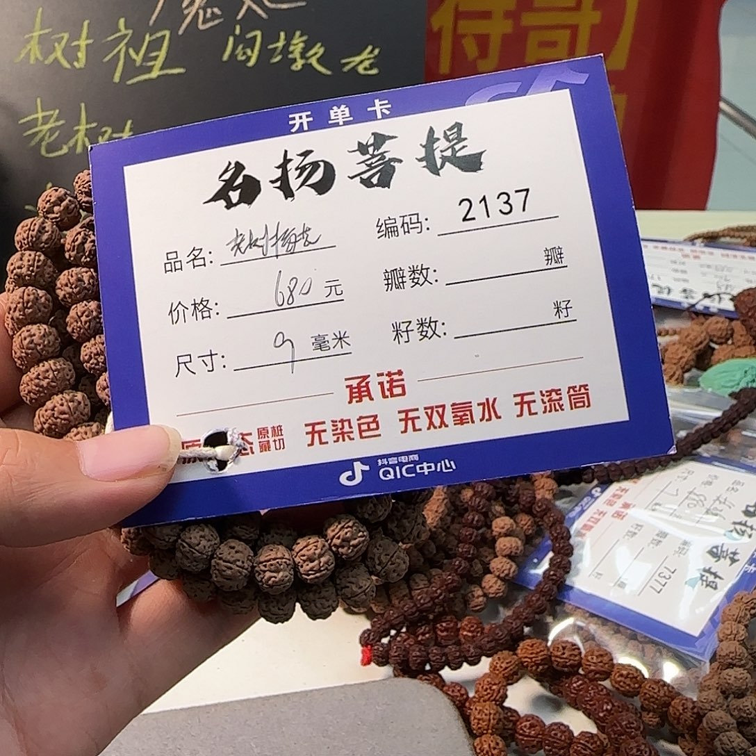 金刚菩提手串Aaaaaaaa2137