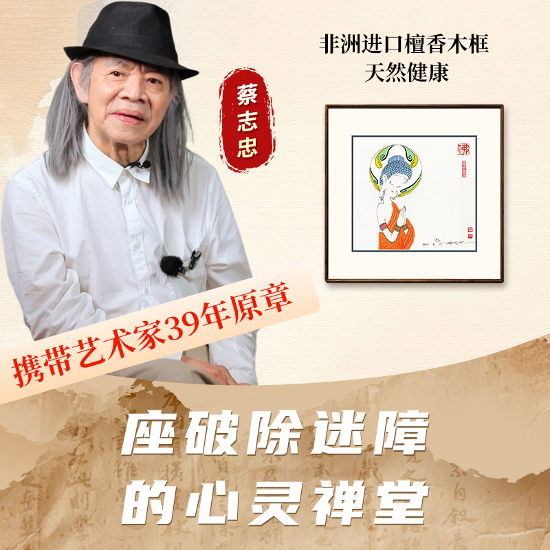 蔡志忠【佛-菩萨】版画 新中式客厅沙发背景墙装饰画 玄关走廊挂画