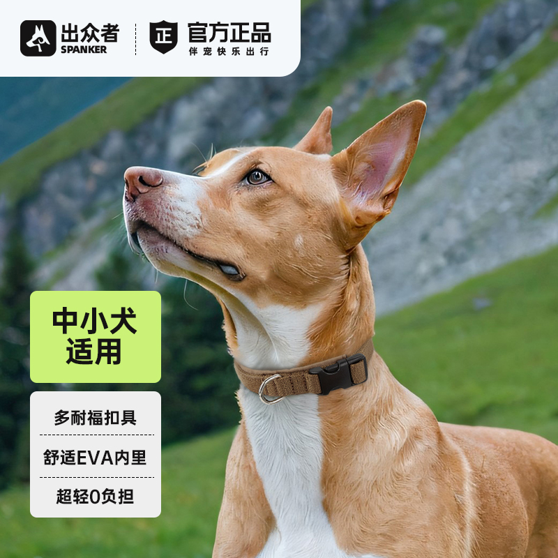 SPANKER/出众者狗狗项圈脖圈超轻可调节防勒脖柴犬泰迪博美狗颈圈