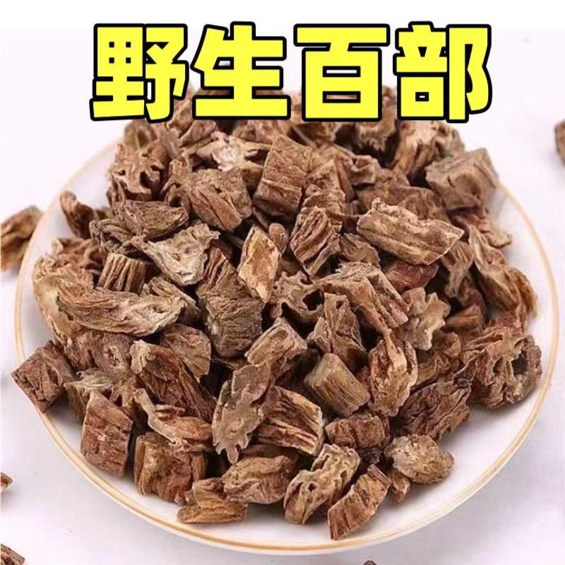 正宗野生百部干货精选无硫百部中药材正品新货百步百部