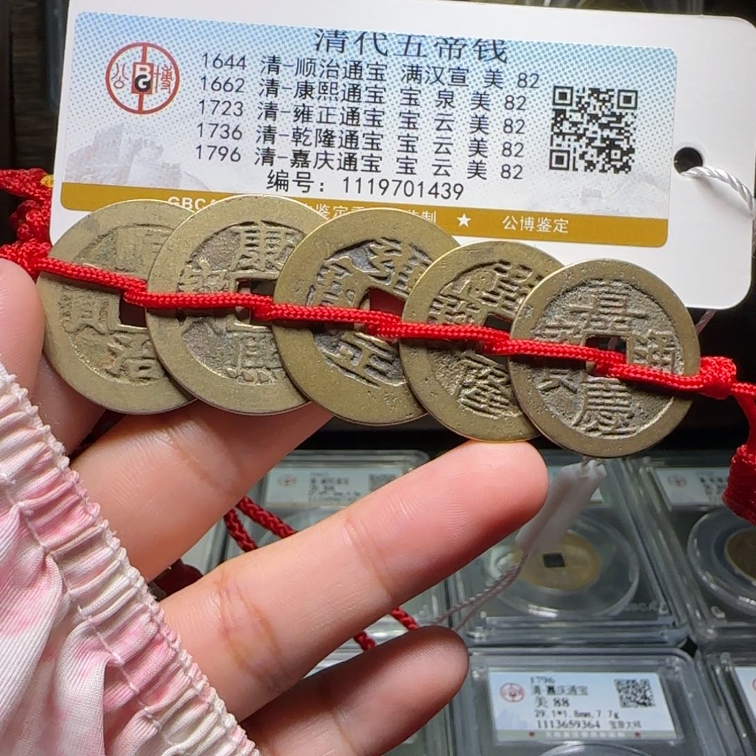 铜FY五帝钱挂件82分1439