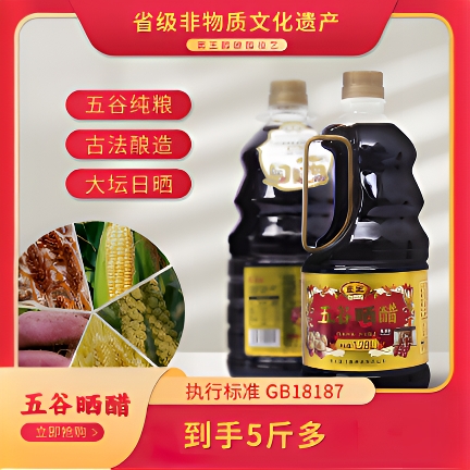 （大乐助农）窦王墓五谷晒醋