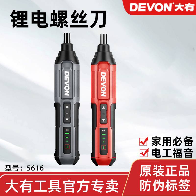 DEVON/大有5616大有电动螺丝刀充电电批自动螺丝批小型起子电钻