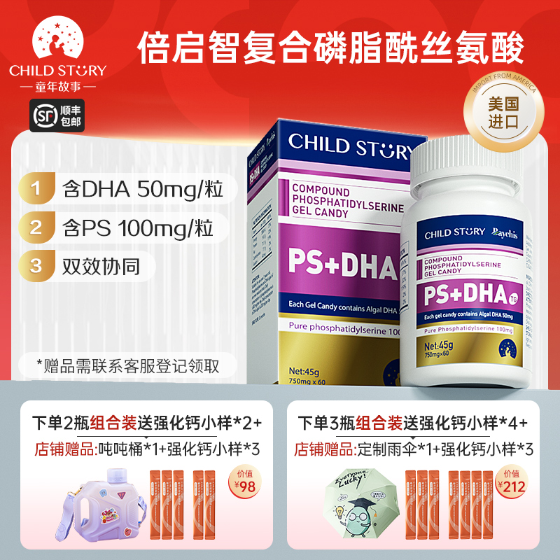 【DHA+PS】童年故事DHA海藻油复合磷脂酰丝氨酸胶囊 美国进口