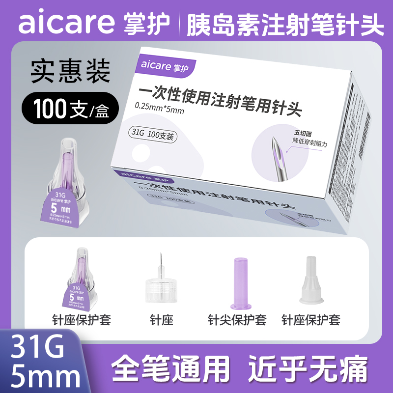 掌护医用一次性使用注射笔用针头胰岛素注射笔针头5mm低痛商品图