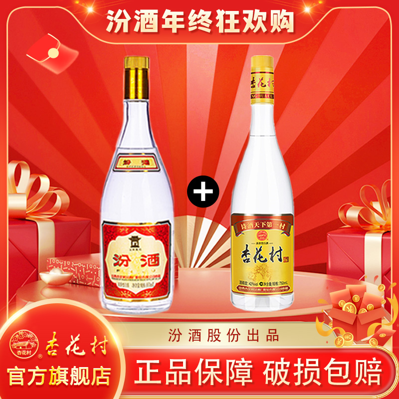 杏花村55度将军汾950ml*1+42度红标750ml*1 清香型白酒