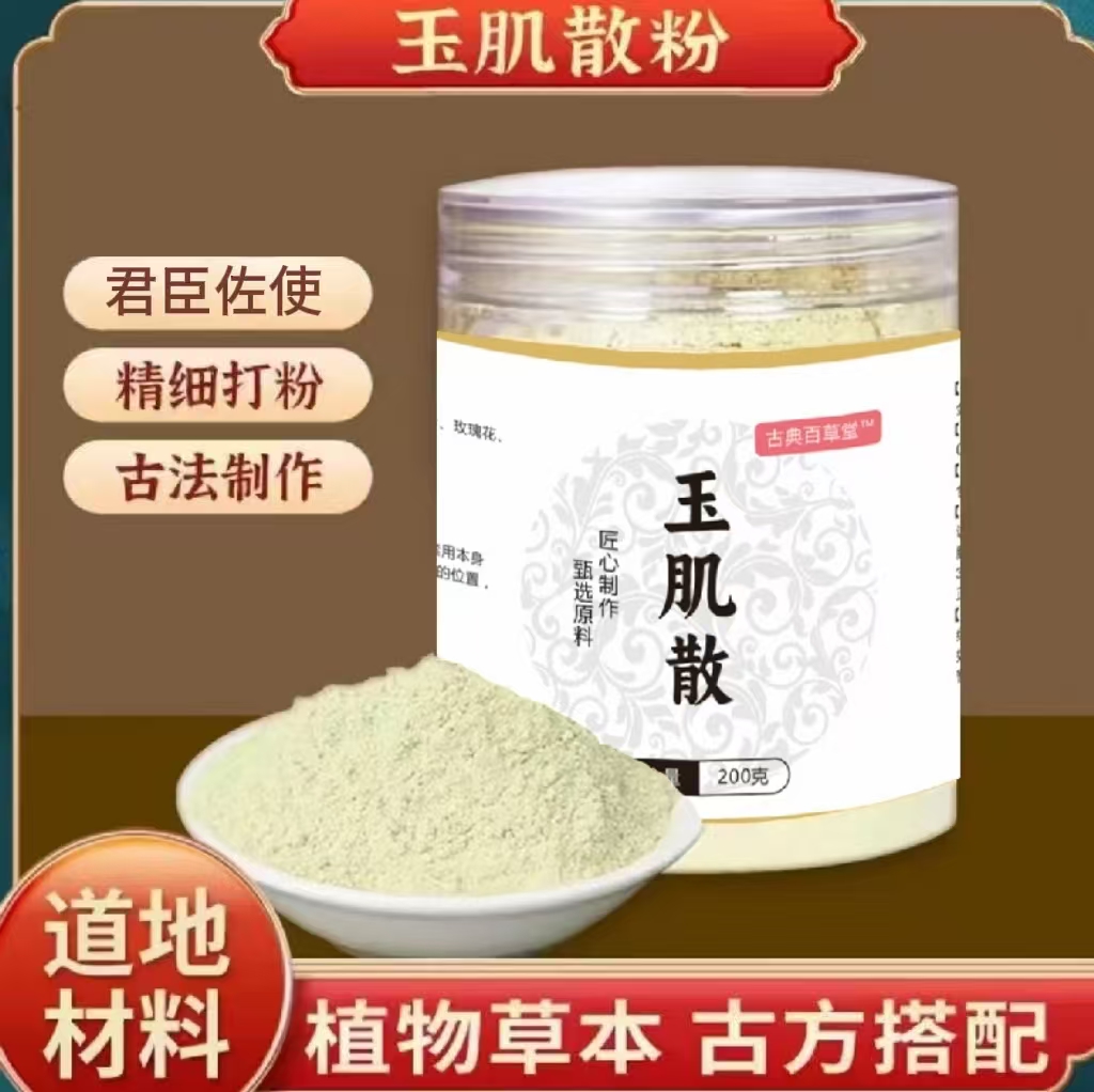 何小姐家正宗传承玉肌散涂抹式面膜去油清洁油痘肌超细粉