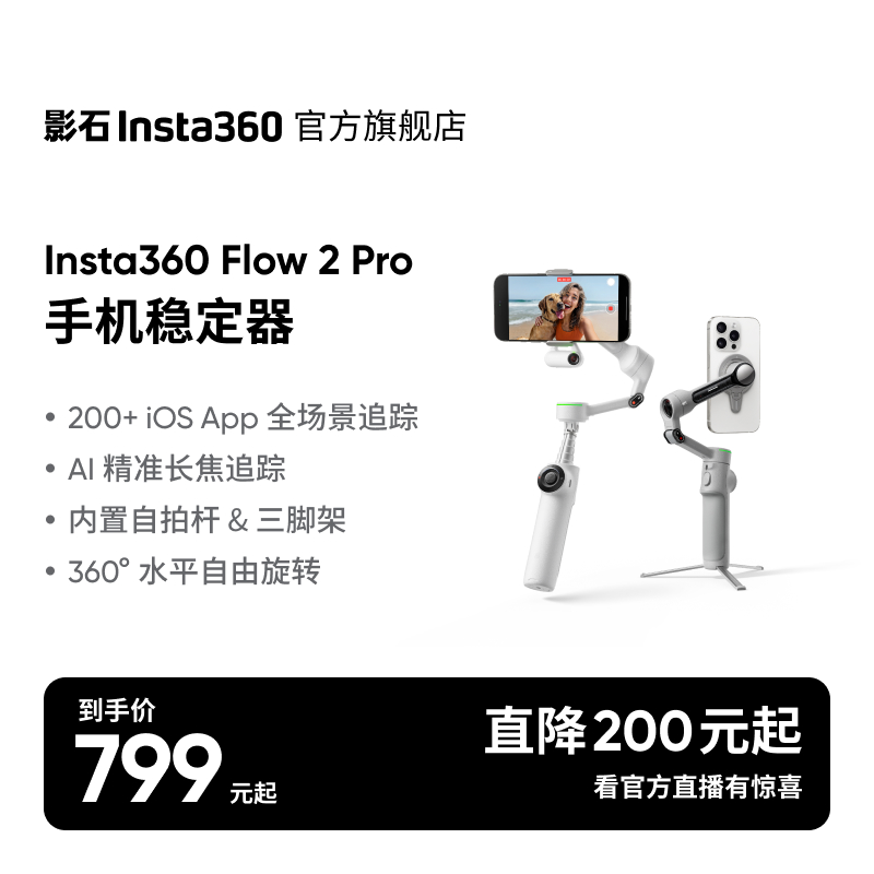 【苹果17首选】影石Insta360 Flow 2 Pro 手机稳定器云台vlog跟拍