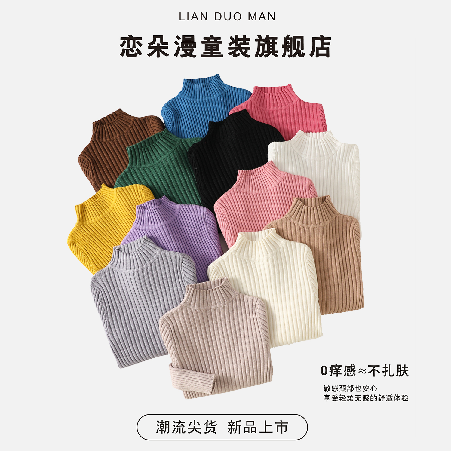 【洋气】韩系秋冬纯色内搭针织衫男女童半高领舒适上衣儿童保暖毛衣