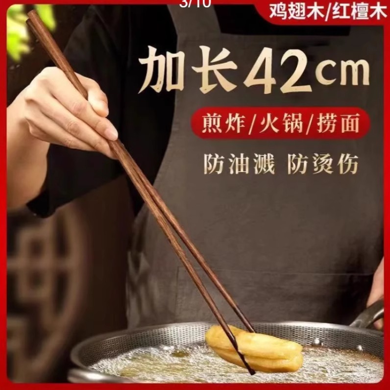 高档天然红檀木长筷子家用火锅油炸加长防烫捞面筷厨房专用公筷