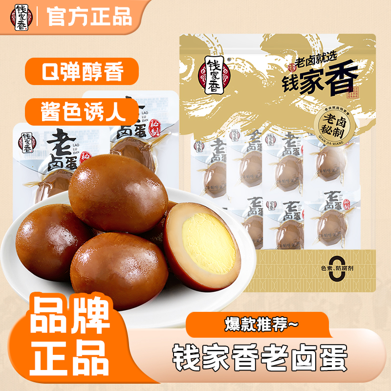 【袋装】钱家香老卤鸡蛋488g卤味土鸡蛋传统五香卤蛋休闲解馋小零食