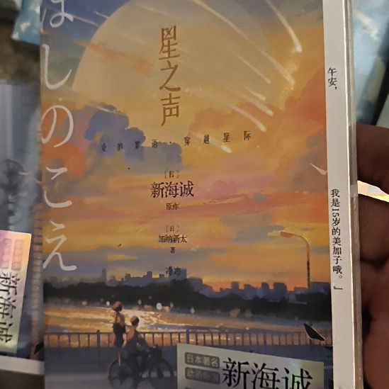 星之声，全新塑封新