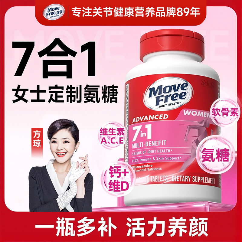 【全面呵护】7合1女士定制氨糖 多维氨糖软骨素120粒[H]