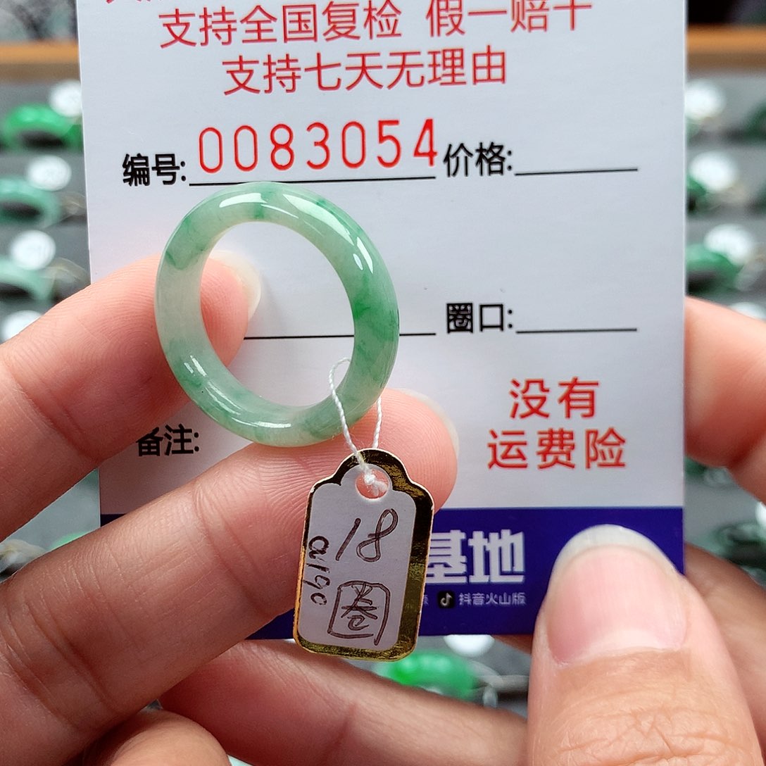 翡翠戒指未镶嵌18号