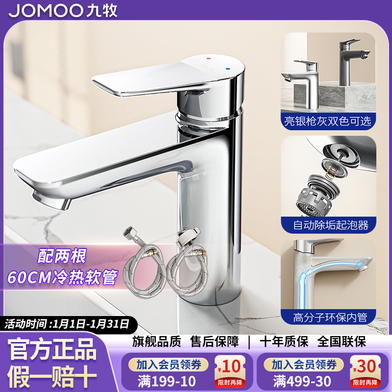 JOMOO/九牧家用浴室柜面盆龙头卫生间冷热水单孔快装水龙头正品