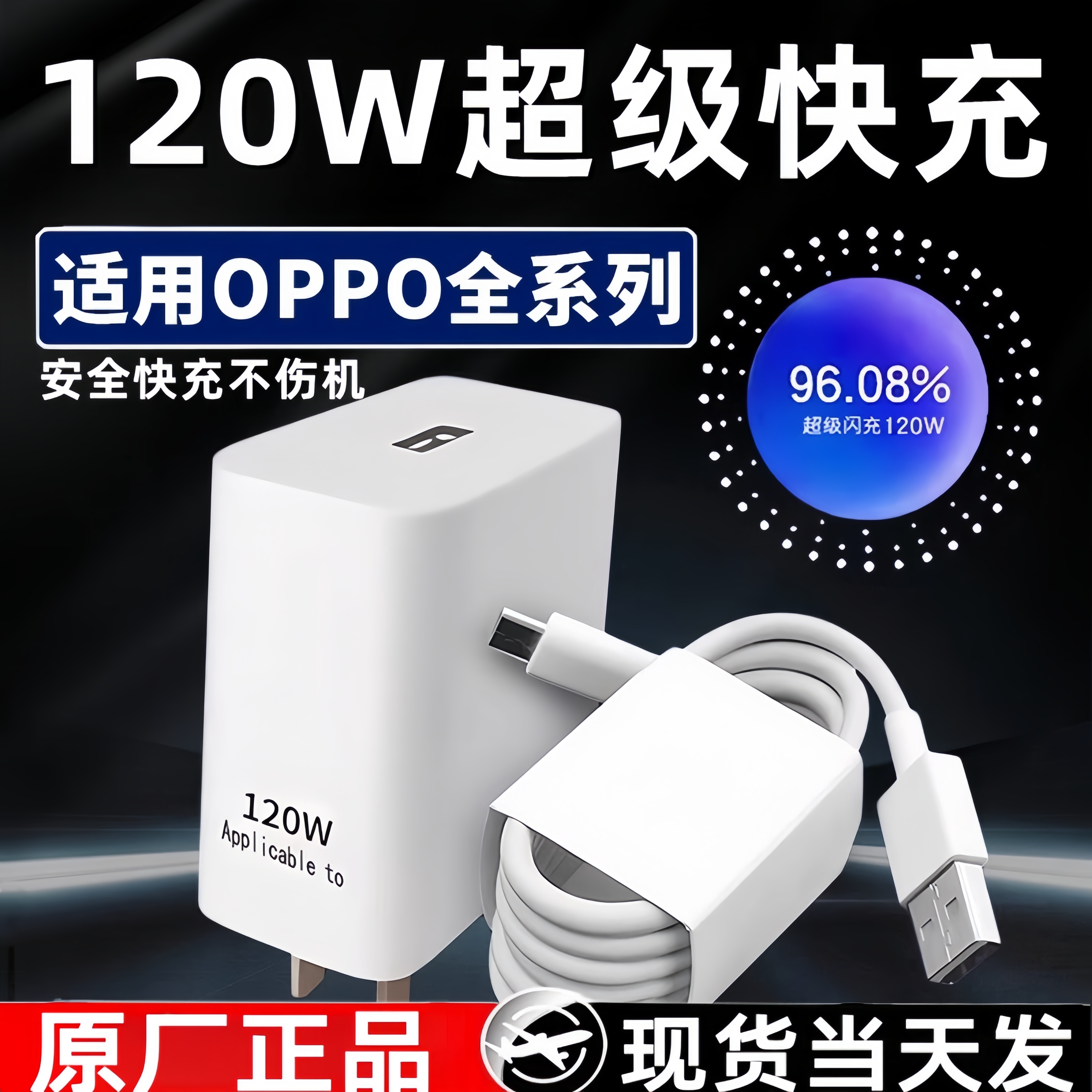 适用OPPO120W充电器超级闪充Reno14/13/12/10/11充电线快充头正品