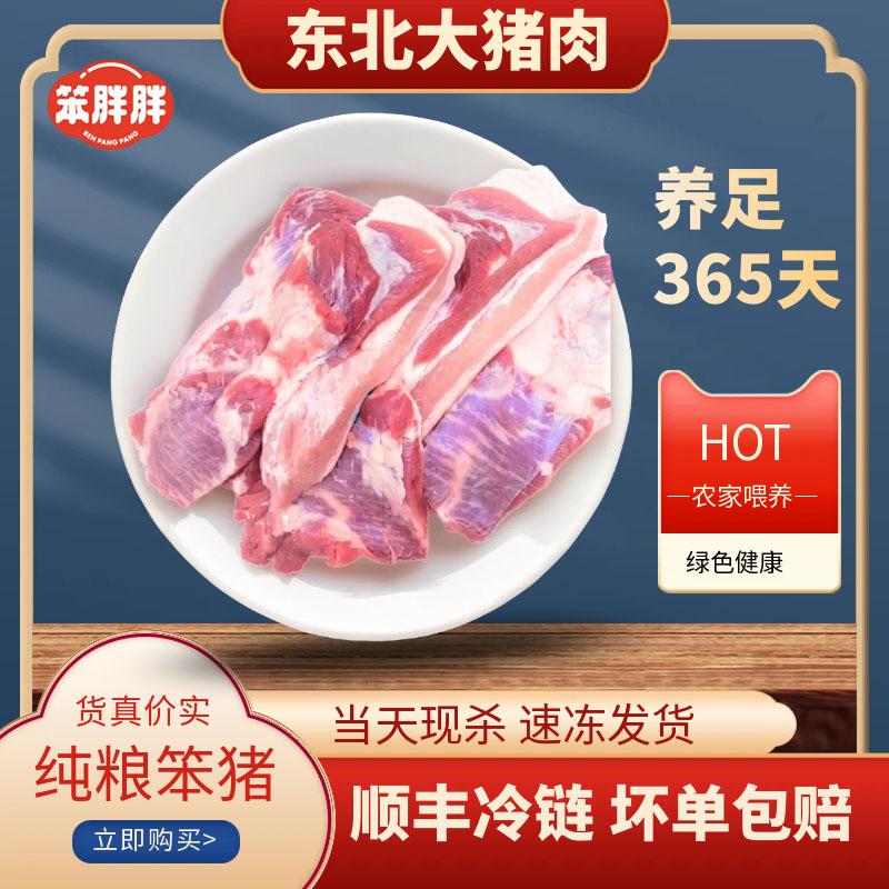 东北纯粮食猪饺子肉顺丰冷链速冻发货 五花边新鲜猪肉农家喂养