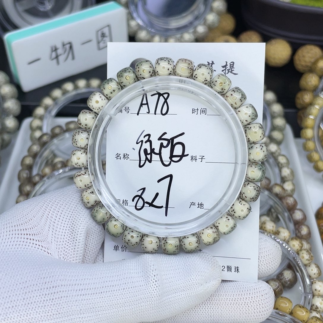 星月菩提手串A78绿包白
