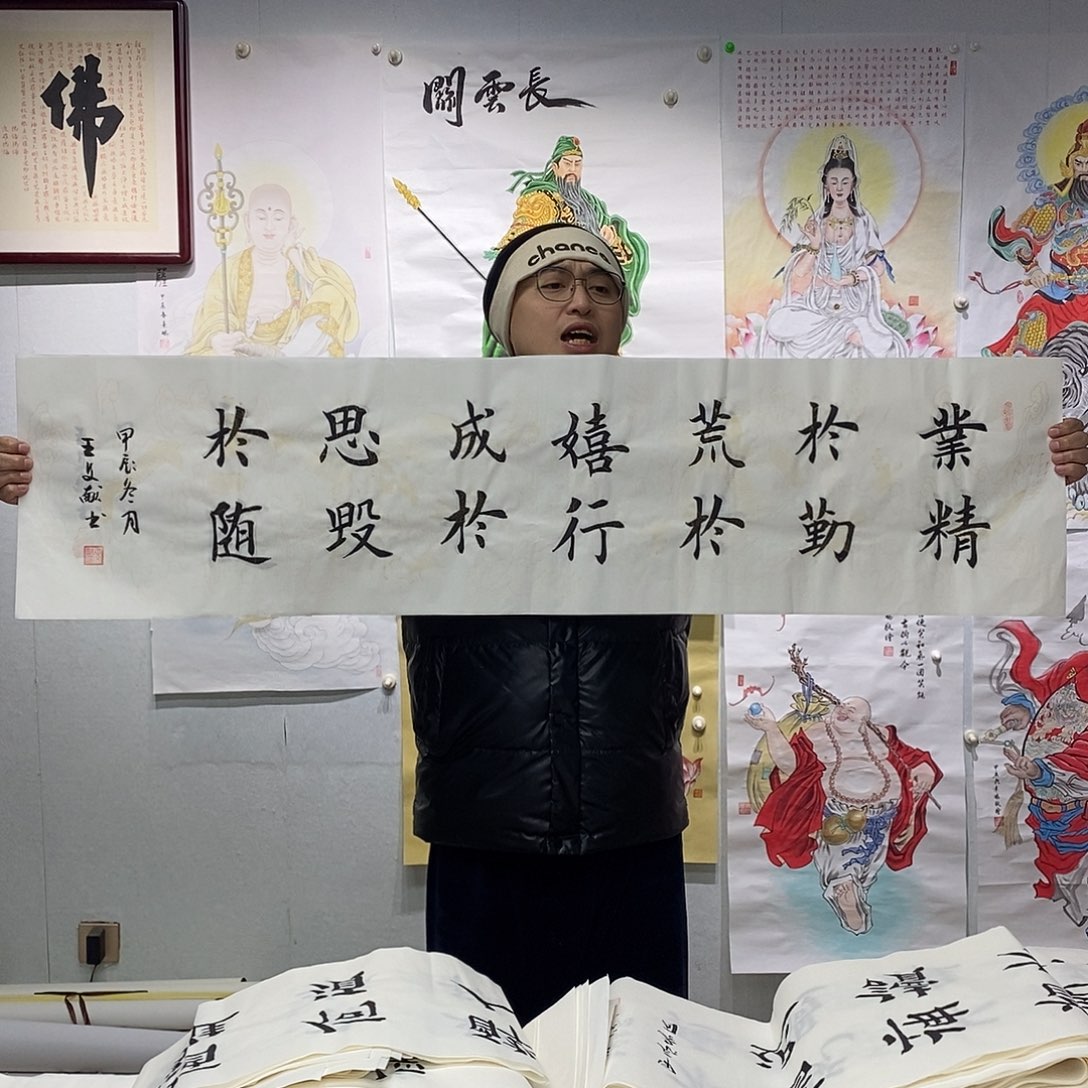 书法王文献书法作品手写作品