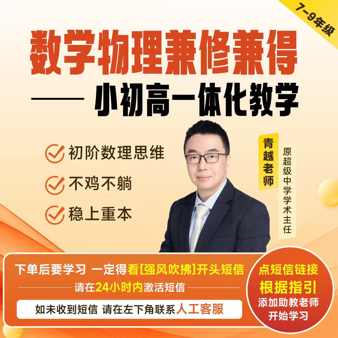 初阶-数理兼修方法【7-9级】（接收短信激活-兑换卡）JY3